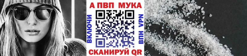 A-PVP мука Жуков