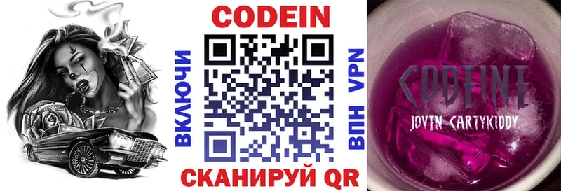 Codein напиток Lean (лин)  цены   shop наркотические препараты  Жуков 